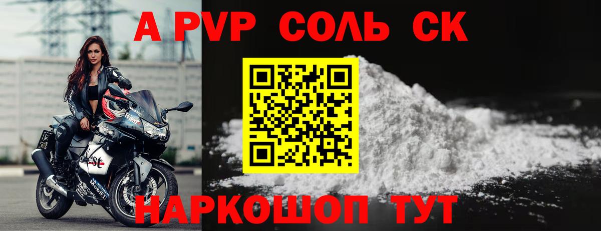 A-PVP Crystall  Alfa_PVP  Alpha PVP кристаллы  Вход с VPN  Новочеркасск  A PVP крисы CK 