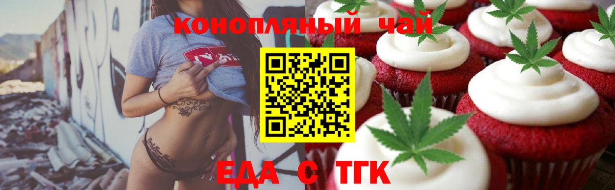 Новочеркасск  Cannafood конопля  Вход с VPN 