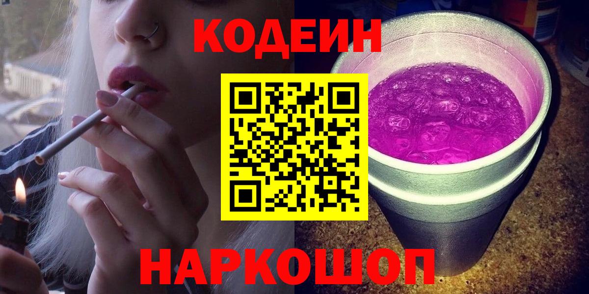 Кодеиновый сироп Lean напиток Lean (лин)  Вход с VPN  Новочеркасск  Кодеиновый сироп Lean напиток Lean (лин) 