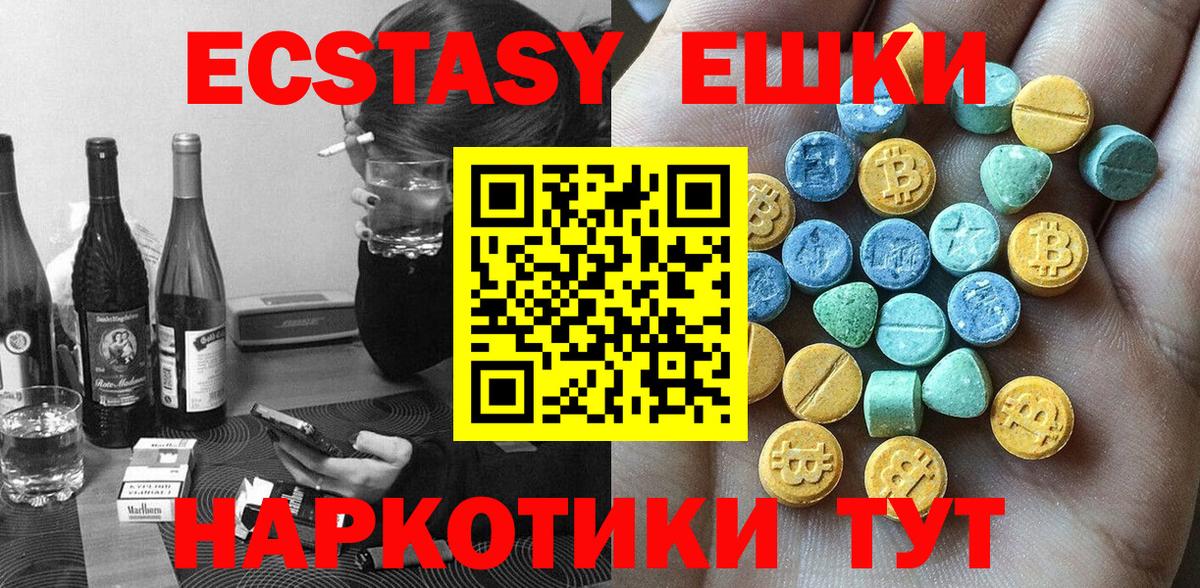 Ecstasy TESLA  Экстази VHQ  Новочеркасск  Ecstasy  Вход с VPN 