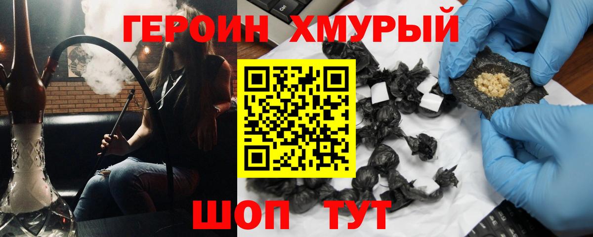 ГЕРОИН белый Новочеркасск