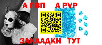 apvp Тара