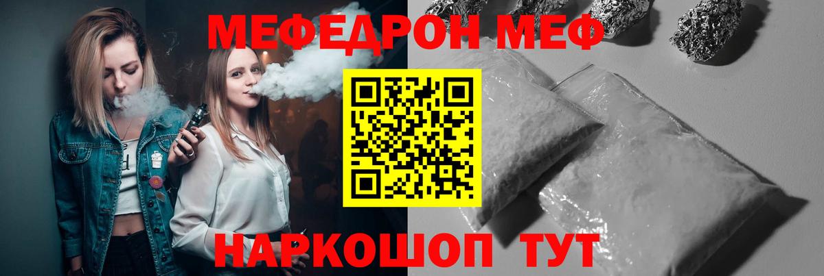 МЕФ кристаллы Новочеркасск