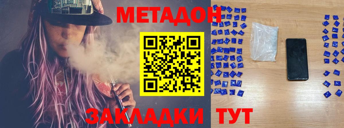 МЕТАДОН methadone  МЕТАДОН VHQ  Вход с VPN  Новочеркасск 