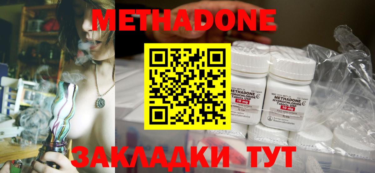 Метадон кристалл Новочеркасск