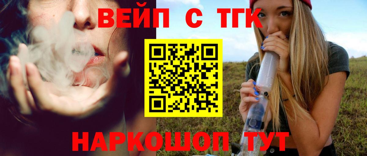 Дистиллят ТГК THC oil  ТГК вейп с тгк  Новочеркасск  Вход с VPN 
